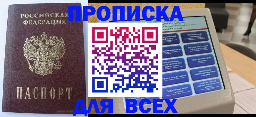 прописка иностранных граждан в Димитровграде