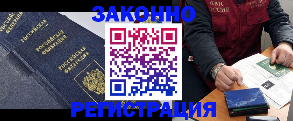 миграционный учет в Димитровграде