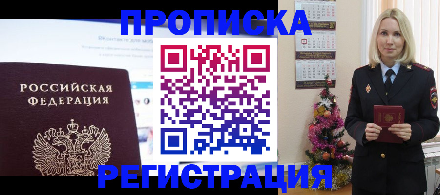 прописка паспорт в Димитровграде